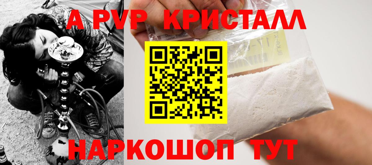 A PVP VHQ  Альфа ПВП  Зима  Вход с VPN  Alpha PVP мука  как найти закладки  А ПВП Crystall 