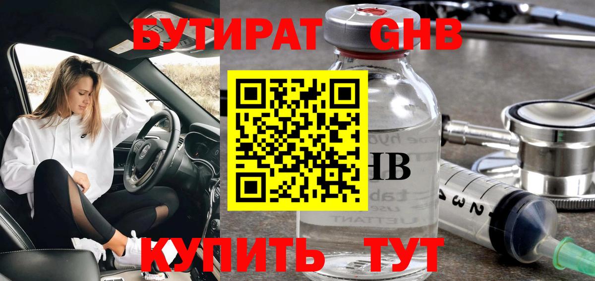 Бутират оксана Зима
