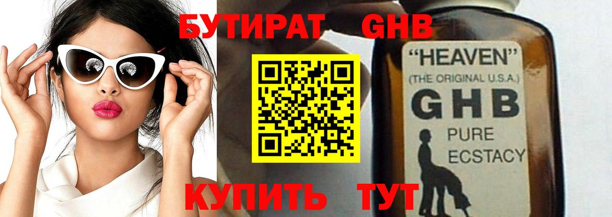 БУТИРАТ 99%  Вход с VPN  Бутират  Зима 