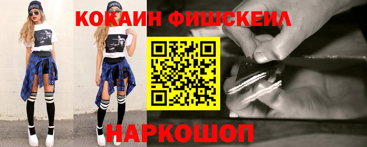 Кокаин Fish Scale Зима