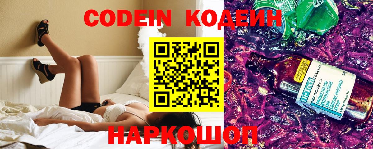 Зима  Кодеин напиток Lean (лин)  Вход с VPN  Кодеиновый сироп Lean напиток Lean (лин) 