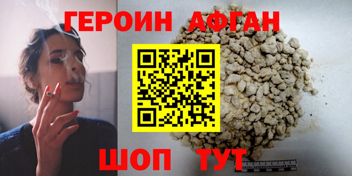 ГЕРОИН хмурый Зима