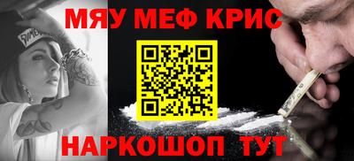 меф Краснокаменск