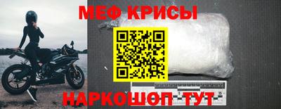 меф Краснокаменск