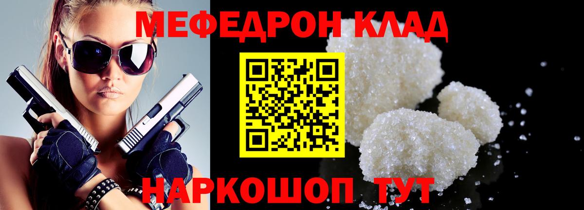 Мефедрон кристаллы Зима