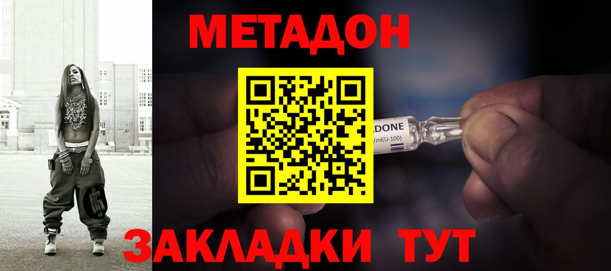 Метадон methadone  Вход с VPN  Метадон VHQ  Зима 
